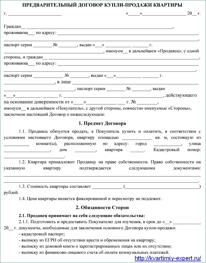 Пошаговое оформление купли продажи квартиры Оформление купли продажи комнаты - Гранд Проект Декор.ру