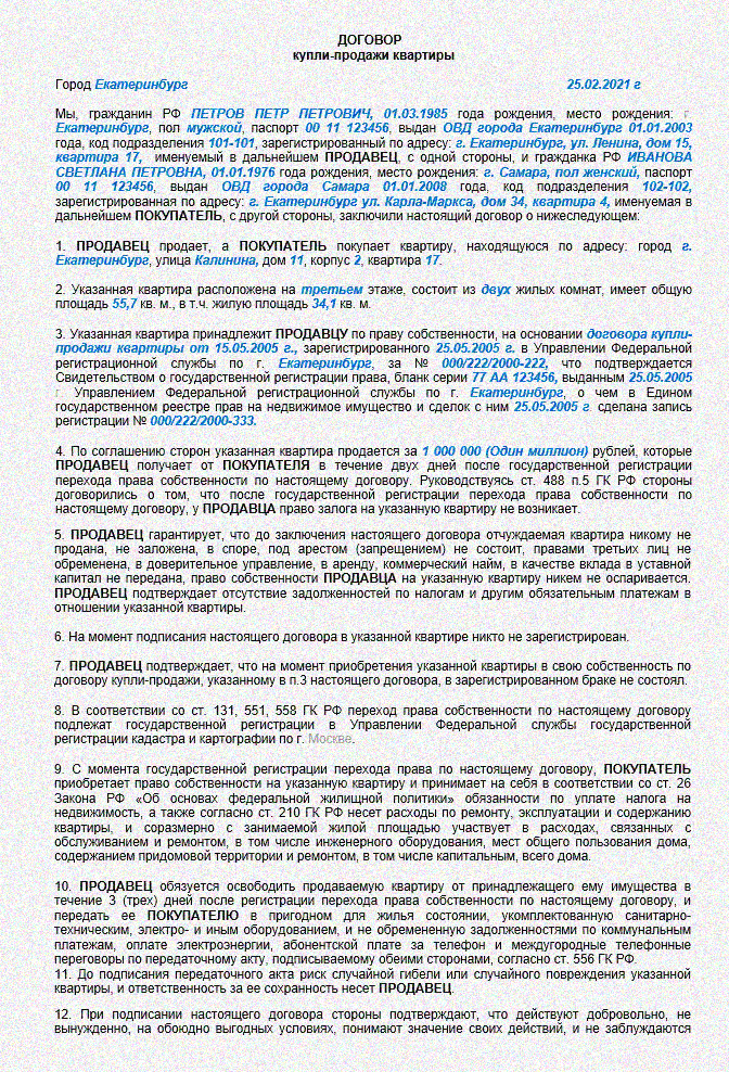 Пошаговое оформление купли продажи квартиры Регистрация договора купли продажи квартиры в мфц