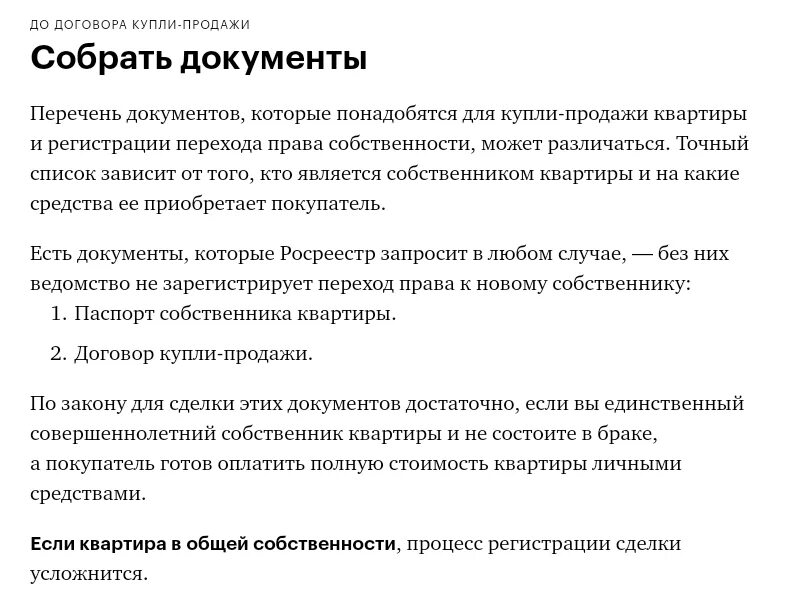 Пошаговое оформление купли продажи квартиры Как оформить договор купли-продажи квартиры: подробная инструкция 2023 года Юрис