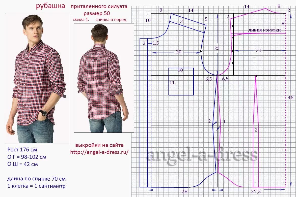 Пошаговое построение мужской выкройки бесплатные выкройки мужских рубашек Шитьё рубашек, Модели рубашки, Выкройки