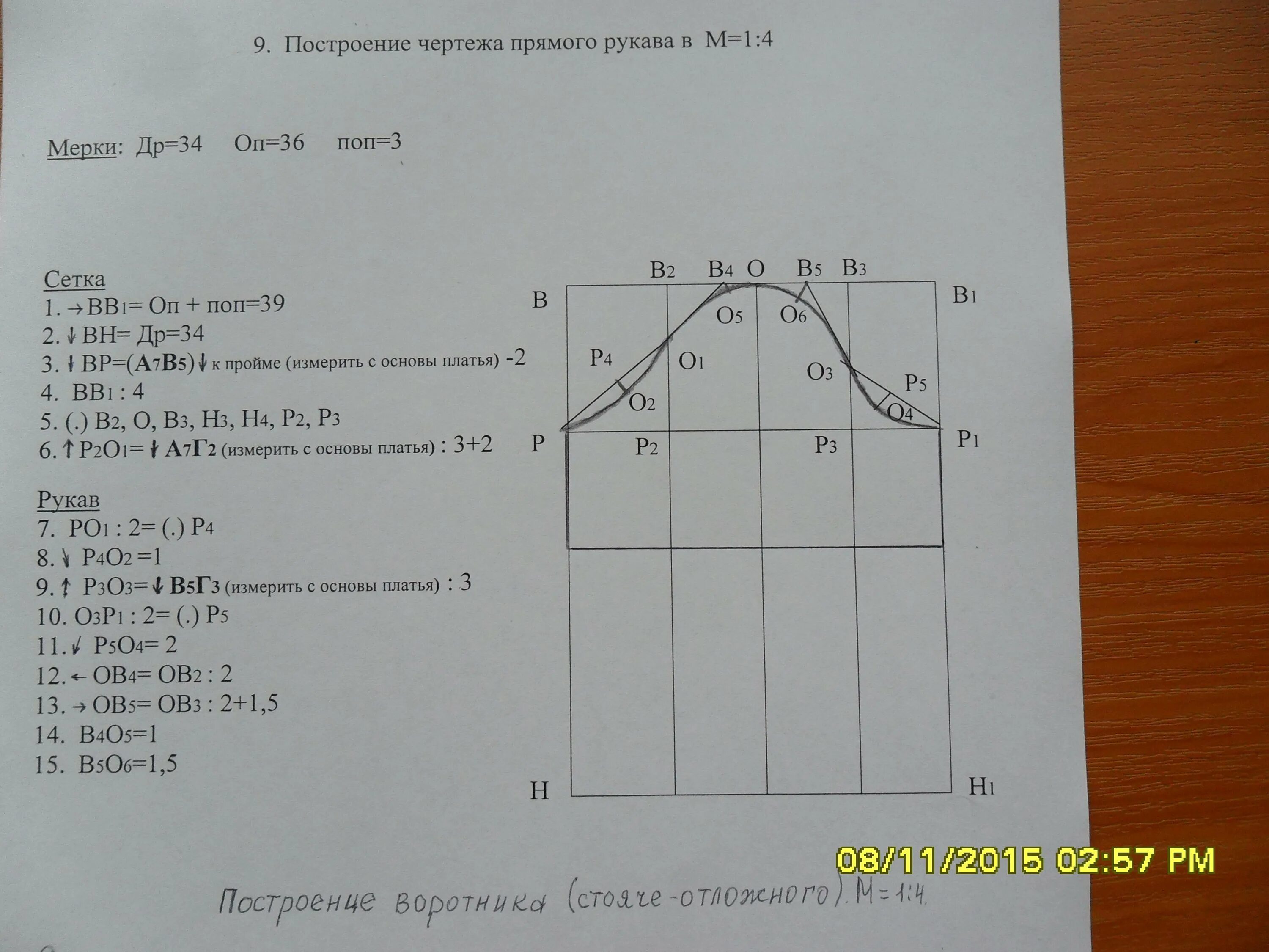 Пошаговое построение выкройки рукава Построение чертежа рукава втачного рукава