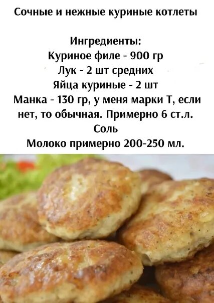 Пошаговое приготовление котлет с фото Рецепт котлет из куриного филе кусочками: Котлеты по-министерски из куриного фил