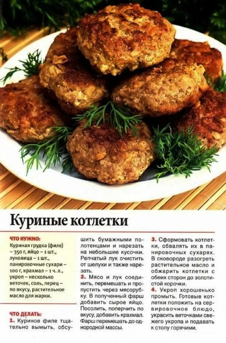 Пошаговое приготовление котлет с фото Пин на доске Food Еда, Кулинария, Рецепты еды