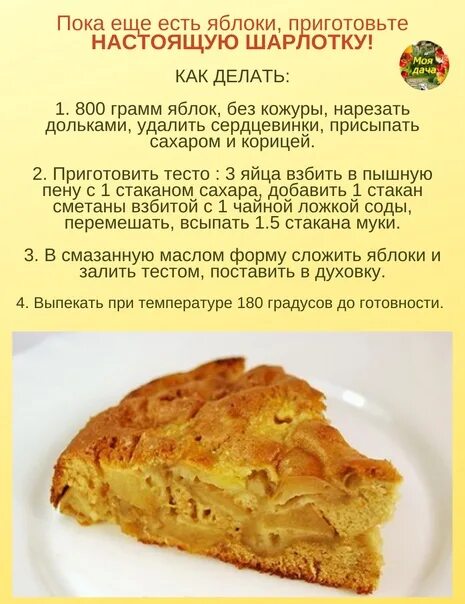 Пошаговое приготовление шарлотки с яблоками фото Яблочный спас