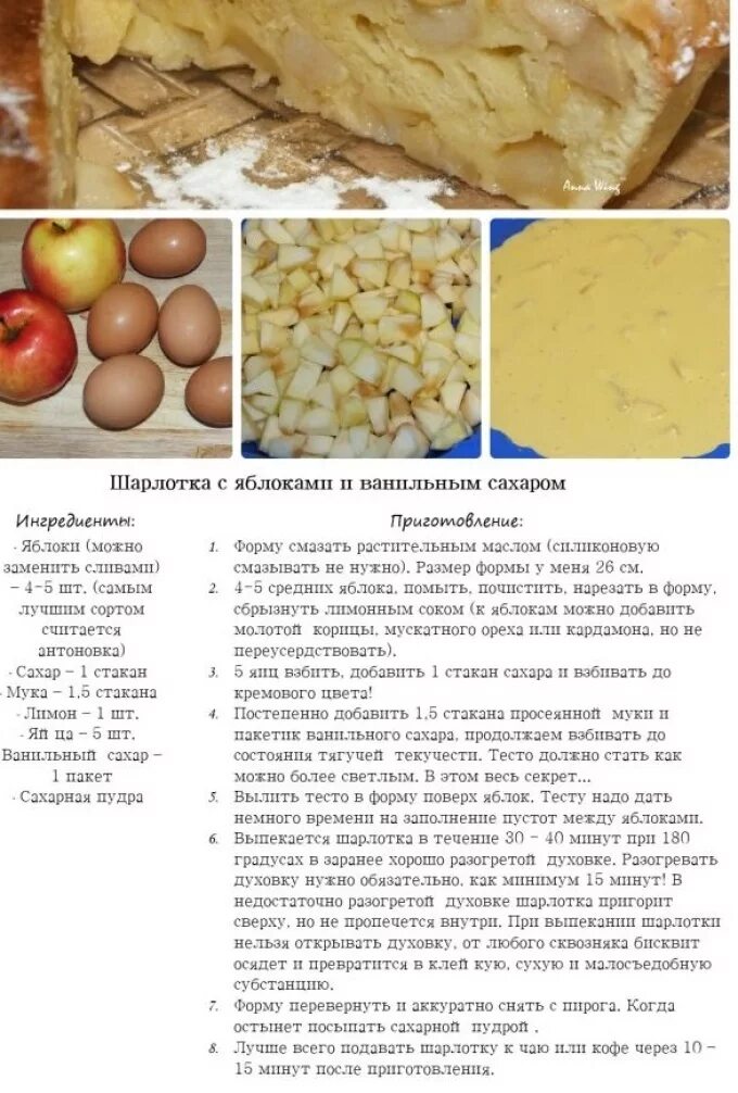 Пошаговое приготовление шарлотки с яблоками фото Самая вкусная шарлотка с яблоками по-французски, по-немецки, по-русски: рецепты,