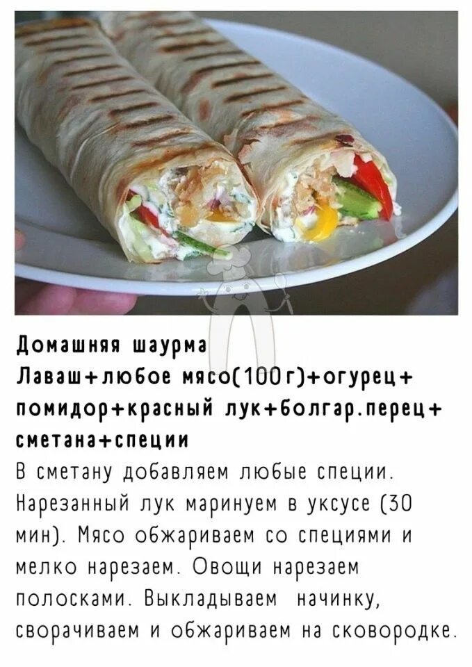 Пошаговое приготовление шаурмы с фото Пин на доске food Кулинария, Рецепты еды, Еда