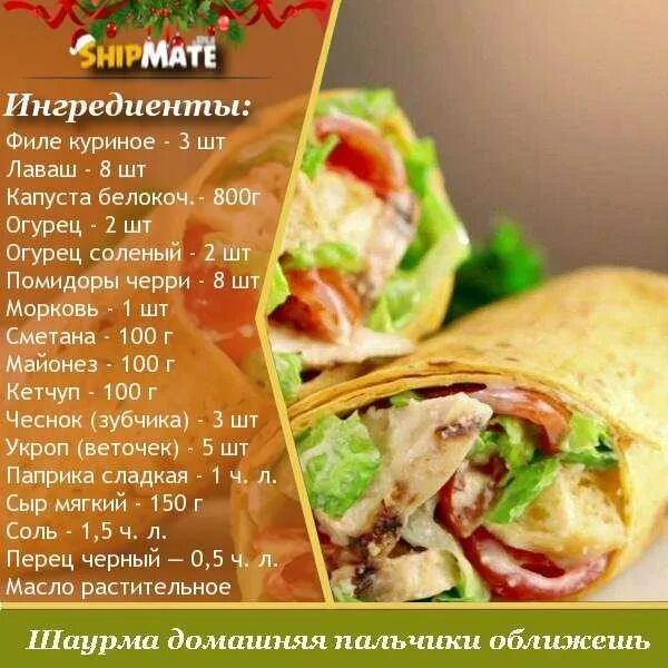 Пошаговое приготовление шаурмы с фото Как приготовить шаурму с курицей в домашних условиях Южный Город