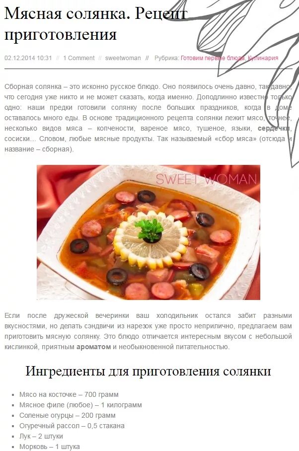 Пошаговое приготовление солянки с фото Мясная солянка. Рецепт приготовления - Фрилансер Оксана Константинова KdushaMiel