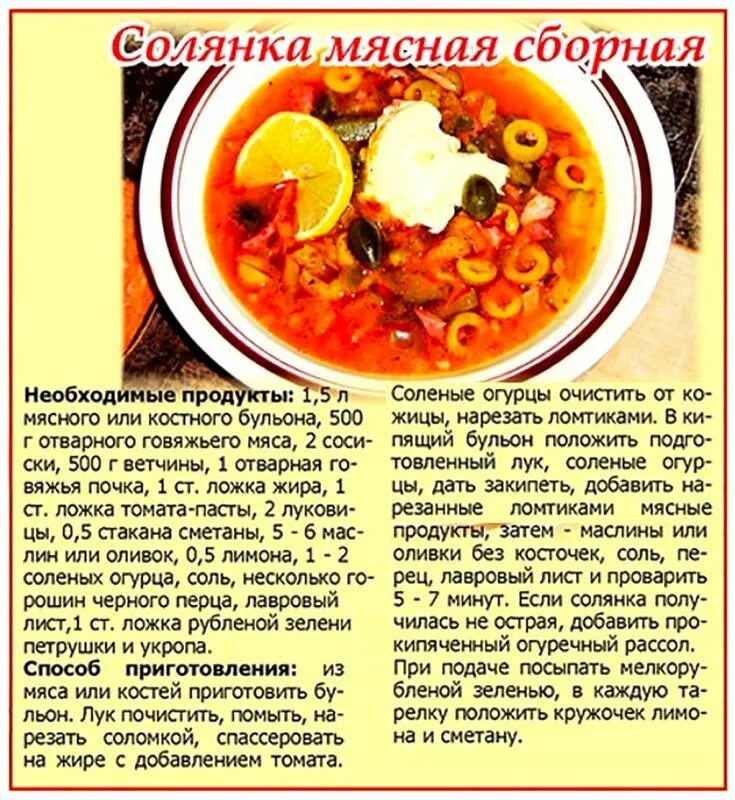 Пошаговое приготовление солянки с фото Солянка мясная сборная Еда, Рецепты еды, Кулинария