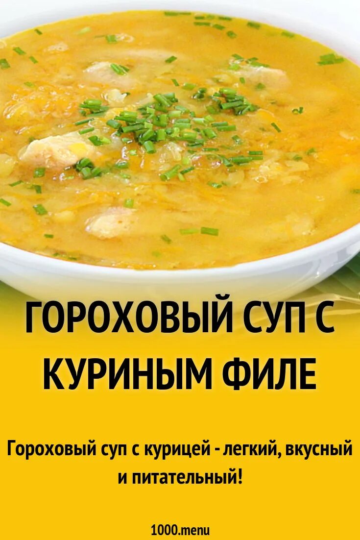 Пошаговое приготовление суп гороховый с фото Гороховый суп с курицей в кастрюле рецепт с фото пошагово - 1000.menu