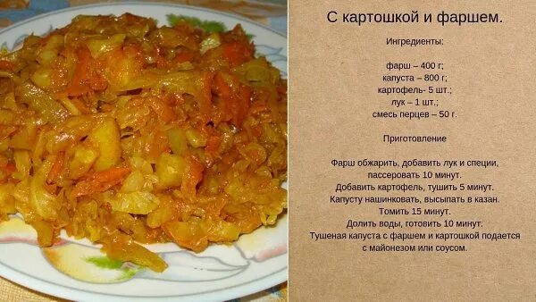 Пошаговое приготовление тушеной капусты с фото Несколько рецептов тушеной капусты с картошкой и мясом.