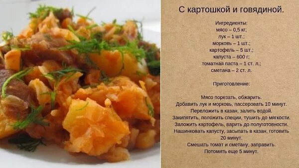 Пошаговое приготовление тушеной капусты с фото Несколько рецептов тушеной капусты с картошкой и мясом.