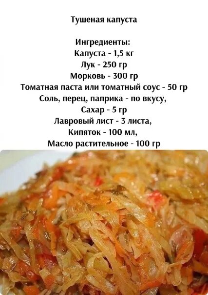 Пошаговое приготовление тушеной капусты с фото Dried cabbage 2023 Готовим вместе VK