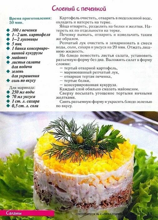 Пошаговое приготовление вкуснейших салатов с фото Салаты в 2022 г Рецепты еды, Еда, Рецепты полезных десертов