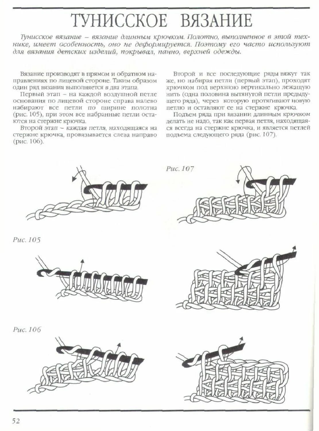 Пошаговое вязание крючком для начинающих схемы Crochet encyclopedia Crochet, Crochet techniques, Tunisian crochet