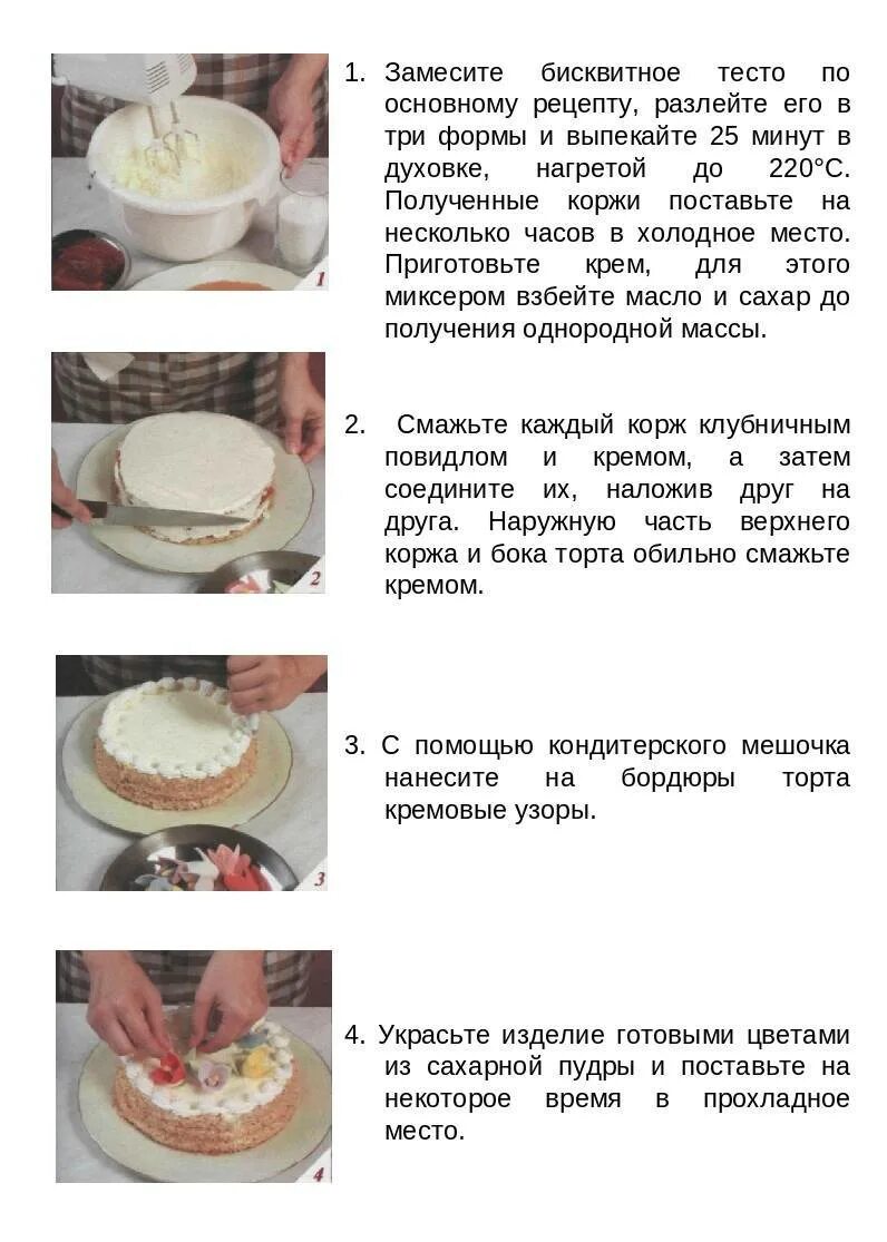 Пошаговые фото рецепты приготовления тортов Приготовить бисквитный вкусный домашний торт: найдено 86 изображений