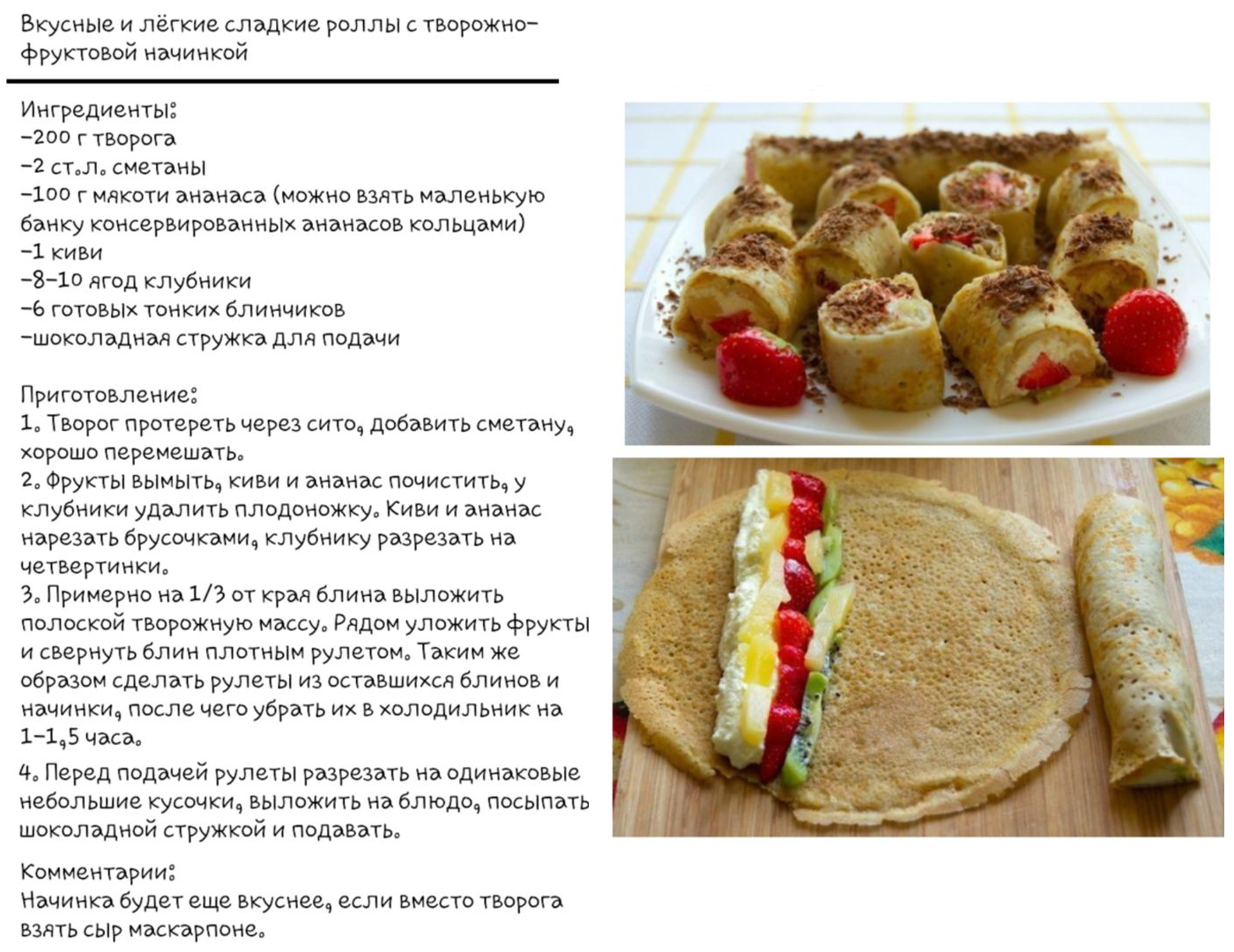 Пошаговые фото рецепты вкусных блюд Блинные Роллы Еда, Роллы, Перекусы