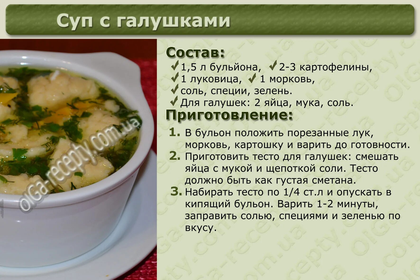 Пошаговые фото рецепты вкусных супов Галушки для супа рецепт приготовления с яйцом и мукой CoffMachines.ru