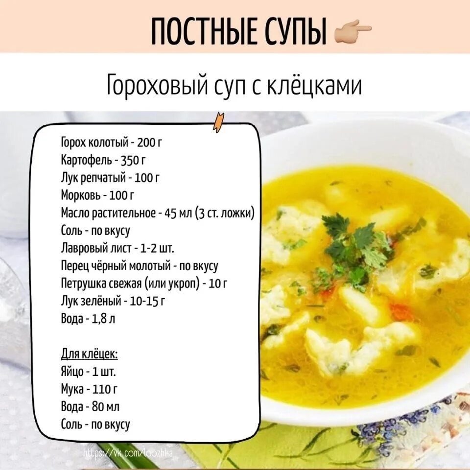 Пошаговые фото рецепты вкусных супов Гороховый суп с клёцками 2023 Рецепты на каждый день! ВКонтакте