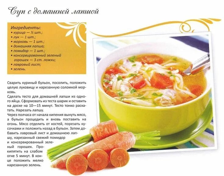 Пошаговые фото рецепты вкусных супов Суп с домашней лапшой и курицей Food, Ethnic recipes, Fruit