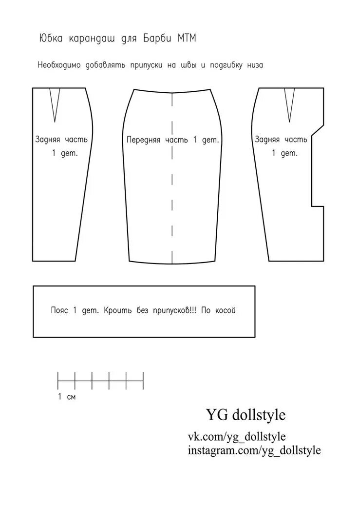 Пошаговые выкройки одежды Юбка карандаш и блузка на Барби... Шьём одежду для Барби ВКонтакте Шаблоны для б