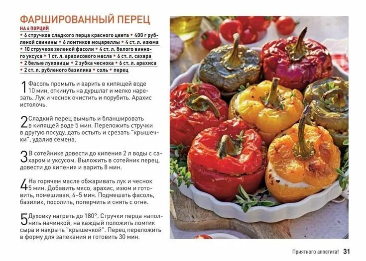 Пошаговый фото рецепт болгарского перца Фаршированный перец Еда, Овощи, Фаршированный перец