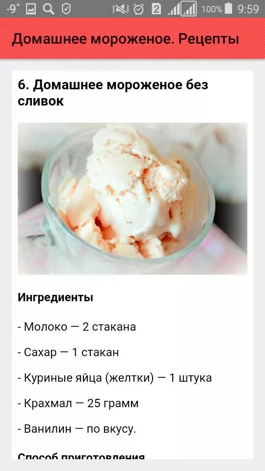 Пошаговый фото рецепт домашнего мороженого Домашнее мороженое. Рецепты Android के लिए APK डाउनलोड करें