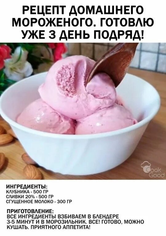 Пошаговый фото рецепт домашнего мороженого Одноклассники Рецепты мороженого, Рецепты полезных десертов, Кулинария для начин