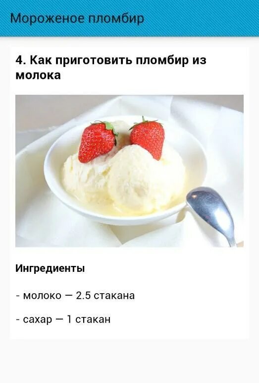 Быстрый рецепт домашнего мороженого