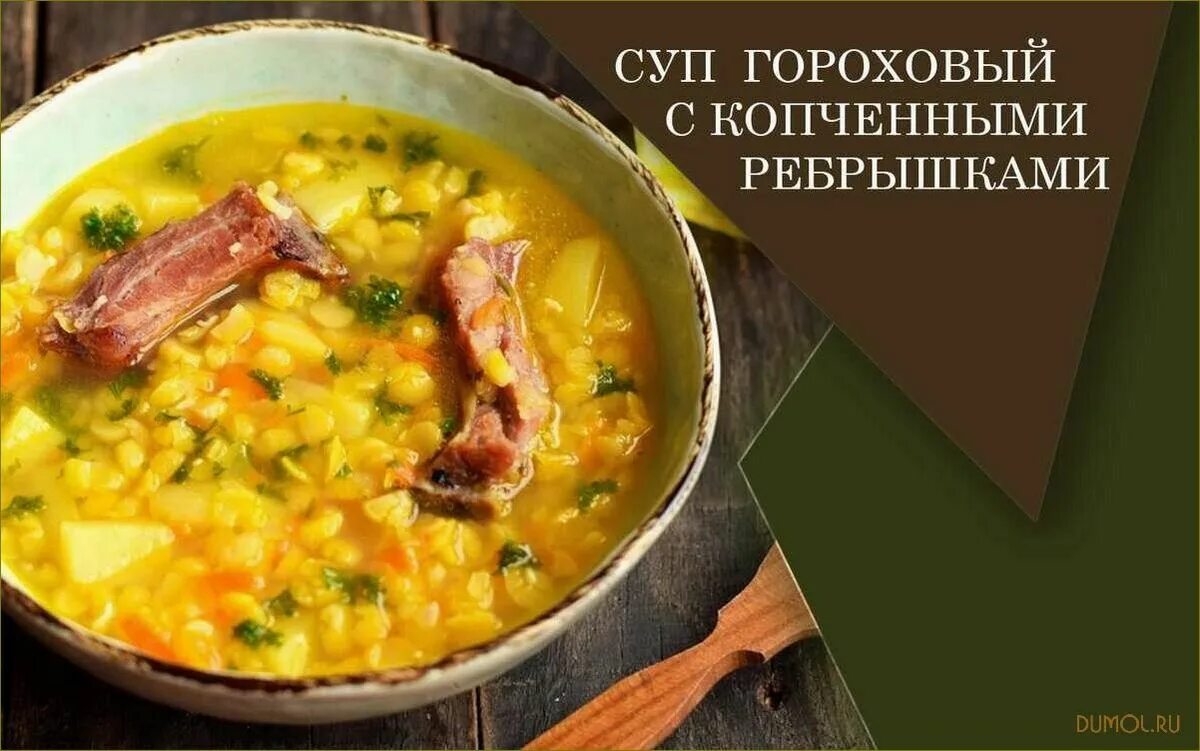 Пошаговый фото рецепт горохового супа Рецепт как вкусно приготовить гороховый суп