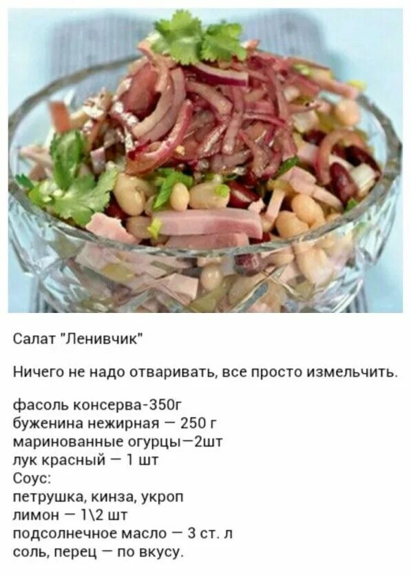 Пошаговый фото рецепт салата с фасолью Салат с фасолью Food, Meat, Beef