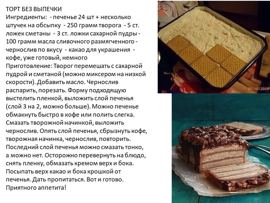 Пошаговый фото рецепт тортов из печенья Торт из печенья без выпечки со сметаной пошаговый рецепт CoffMachines.ru