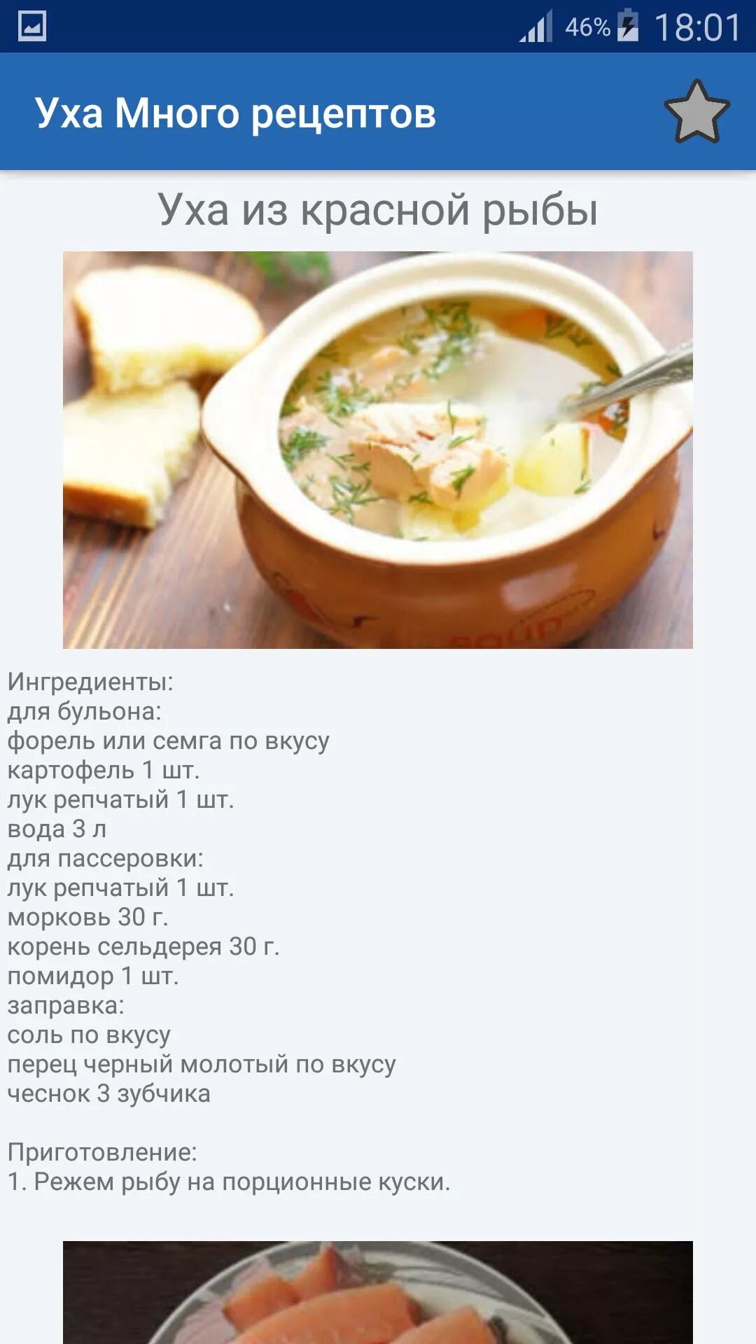 Пошаговый фото рецепт уха Классическая уха - пошаговый рецепт для приготовления дома