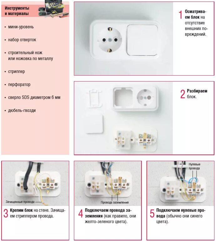 Пошаговый метод подключения блок розетка выключатель Как правильно подключить трехклавишный выключатель с розеткой: инструкция, видео