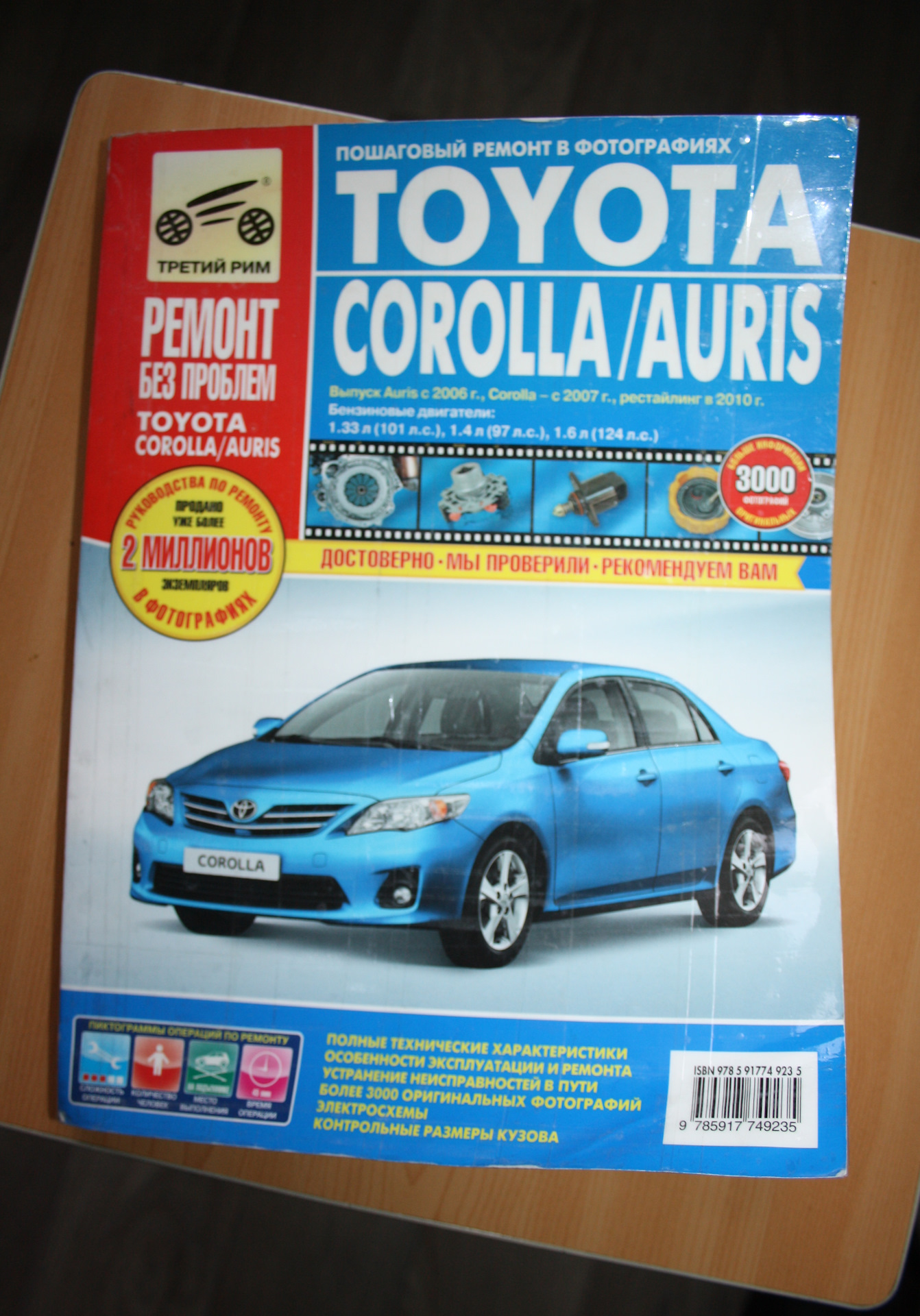 Пошаговый ремонт своими руками Книга по ремонту #11 - Toyota Corolla (140/150), 1,6 л, 2012 года аксессуары DRI