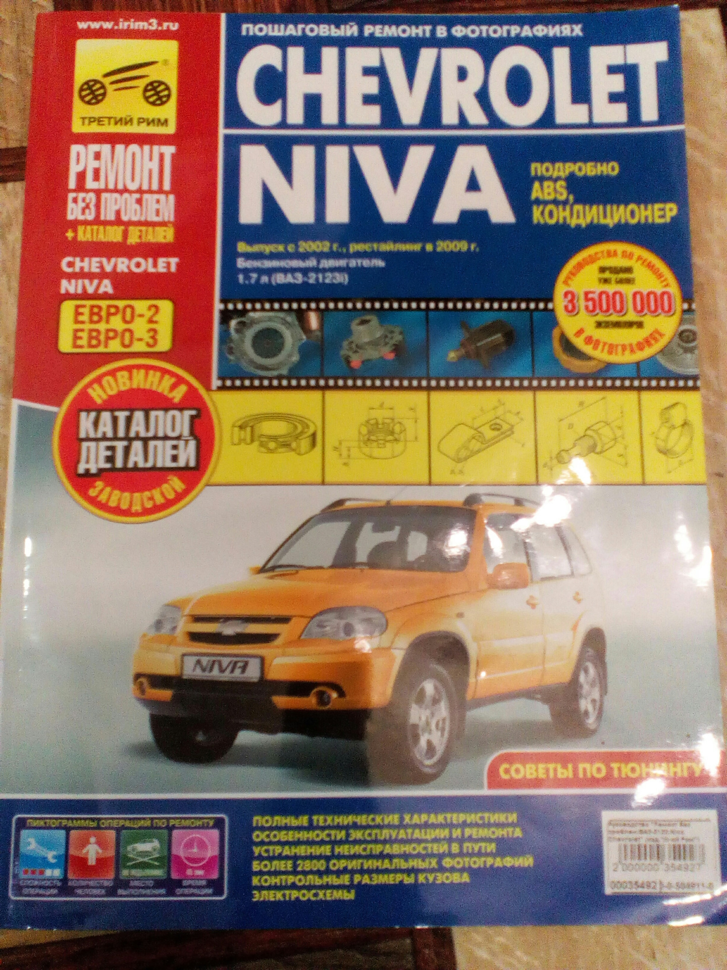 Пошаговый ремонт своими руками Мурзилка - Chevrolet Niva, 1,7 л, 2004 года другое DRIVE2