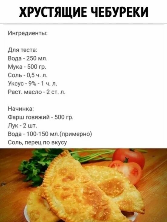 Пошаговый рецепт чебуреков с фото мясом Пин от пользователя Анна на доске пирожки Рецепты еды, Кулинария, Питание рецепт