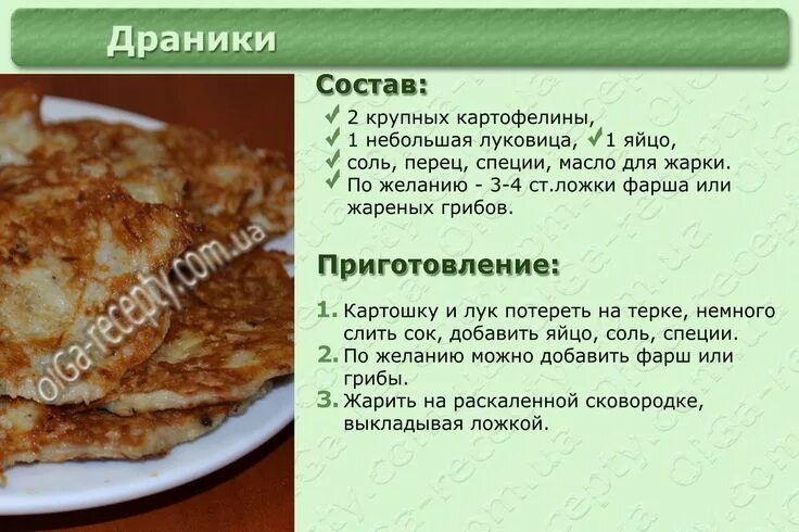 Пошаговый рецепт драников из картофеля с фото Pin on Карточки с рецептами Recipes, Roasted vegetable recipes, Food