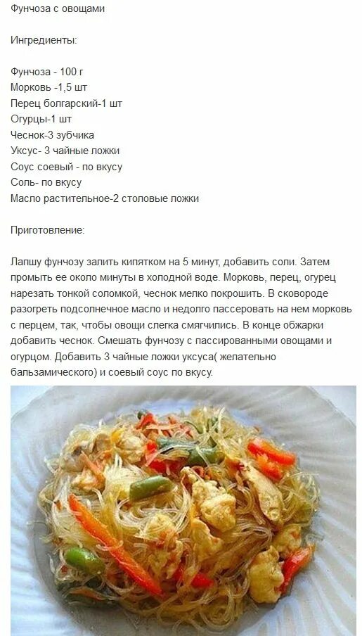 Пошаговый рецепт фунчозы с овощами фото Pin by Климова Е. А, on Рецепты Recipes, Asian recipes, Cooking