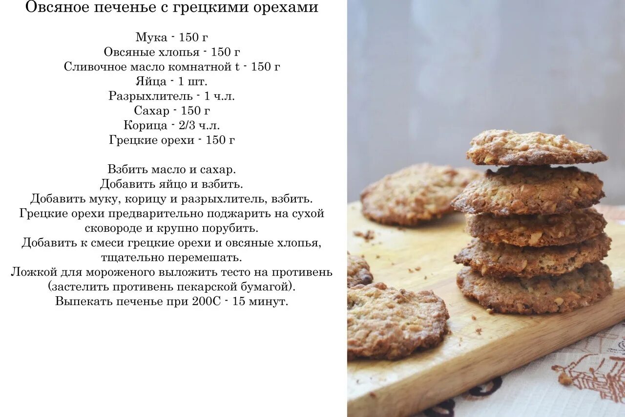 Пошаговый рецепт овсяного печенья фото ОВСЯНОЕ ПЕЧЕНЬЕ С ГРЕЦКИМИ ОРЕХАМИ 2023 Мелодия души ВКонтакте