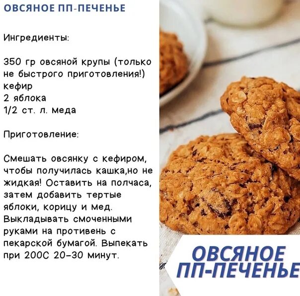 Пошаговый рецепт овсяного печенья фото Овсяное пп-печенье !❤ Ирина Педосюк ВКонтакте