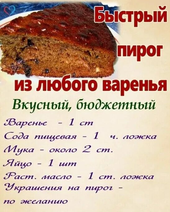 Пошаговый рецепт пирога с вареньем фото У меня мама в детстве такой пекла, вкуснятина! - Вкусно и полезно OK.RU