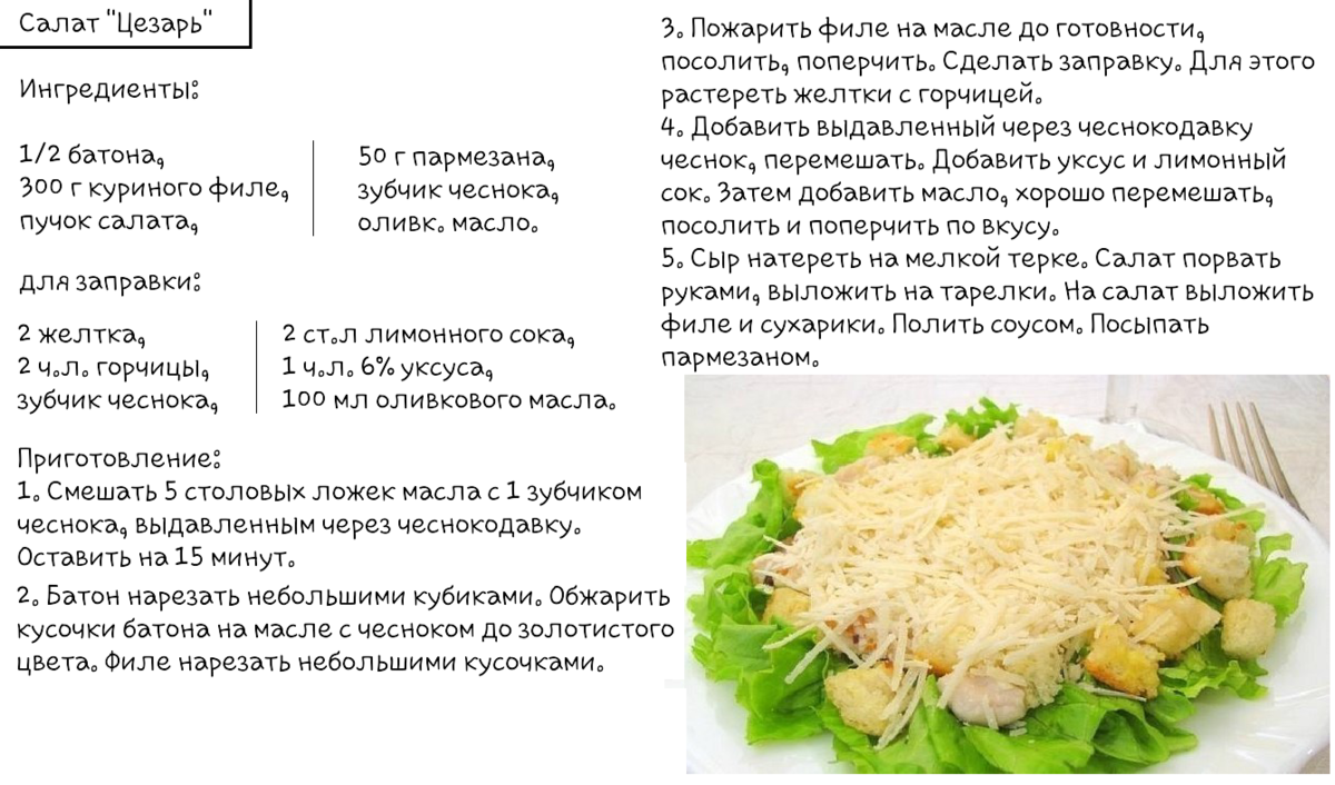 Пошаговый рецепт салатов с курицей фото Салат цезарь с курицей в домашних условиях рецепт - CoffeePapa.ru