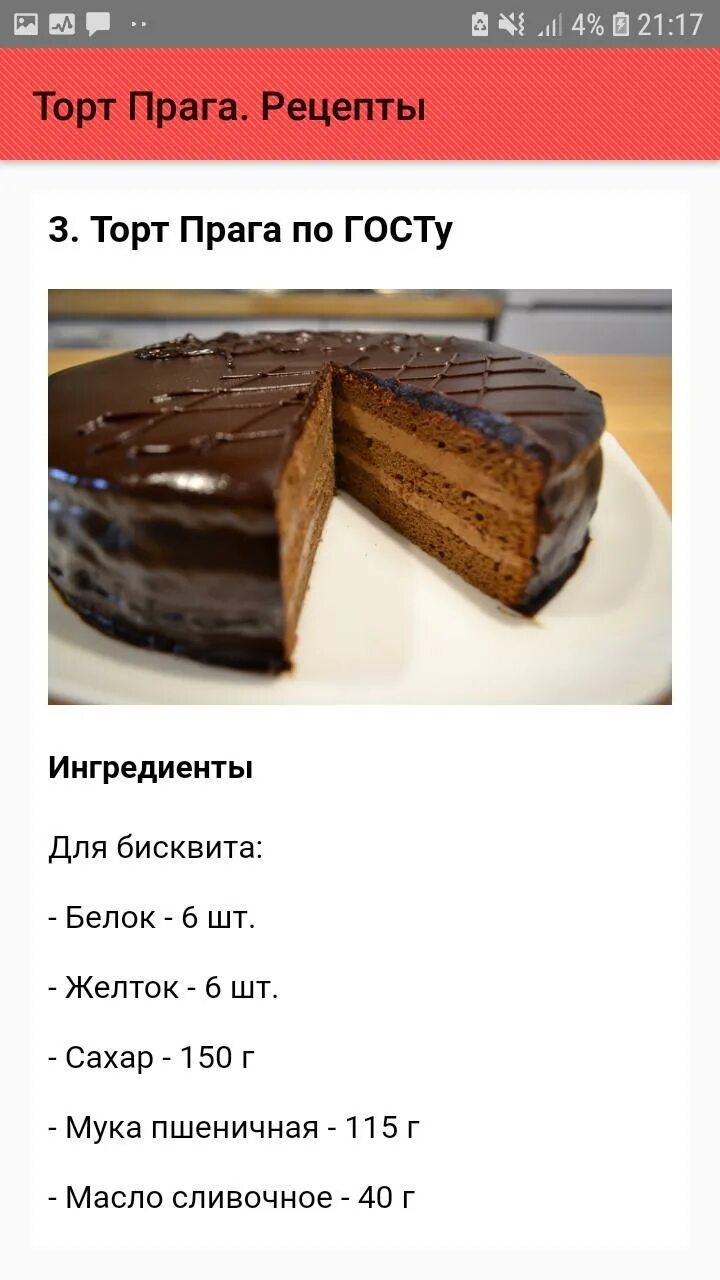 Пошаговый рецепт торта прага с фото Торт Прага. Рецепты Android के लिए APK डाउनलोड करें