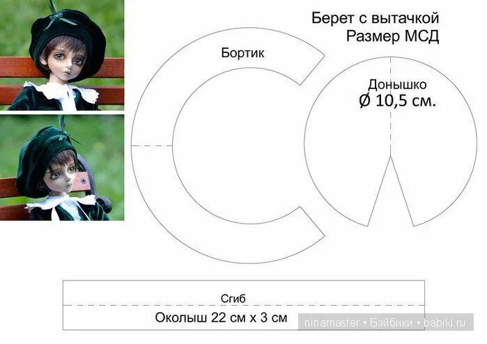 Пошив берета своими руками выкройки Головные уборы для кукол и схемы к ним - Бэйбики Выкройки, Куклы, Куколки