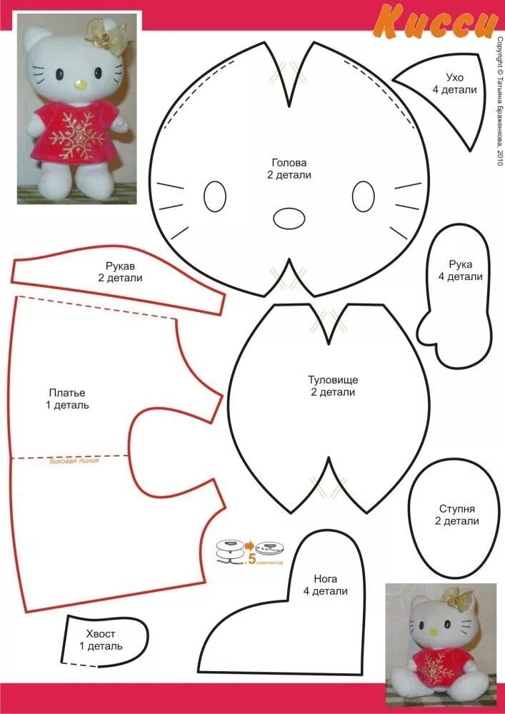 Пошив игрушки выкройка Hello Kitty Sewing toys, Sewing dolls, Stuffed toys patterns