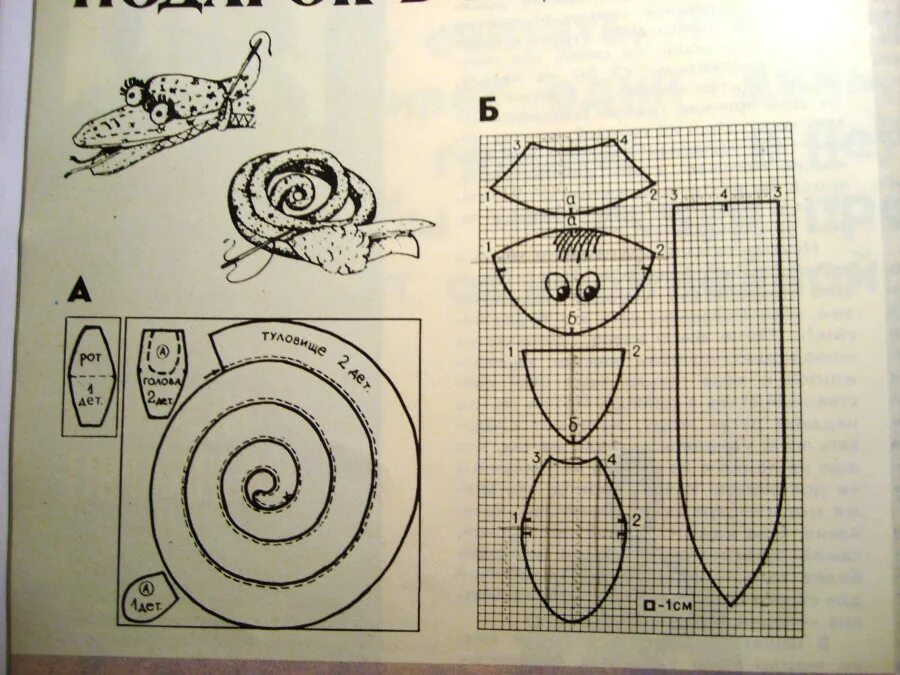 Пошив игрушки змея с выкройками Выкройка змеи: найдено 82 изображений
