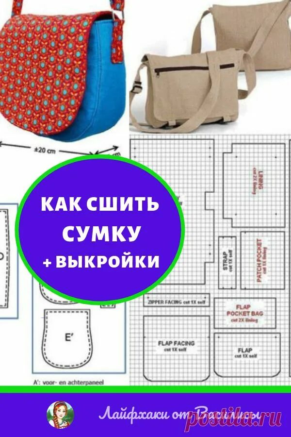 Пошив сумок из ткани своими руками выкройки Рукоделие Denim bag diy, Handbag patterns, Bag pattern