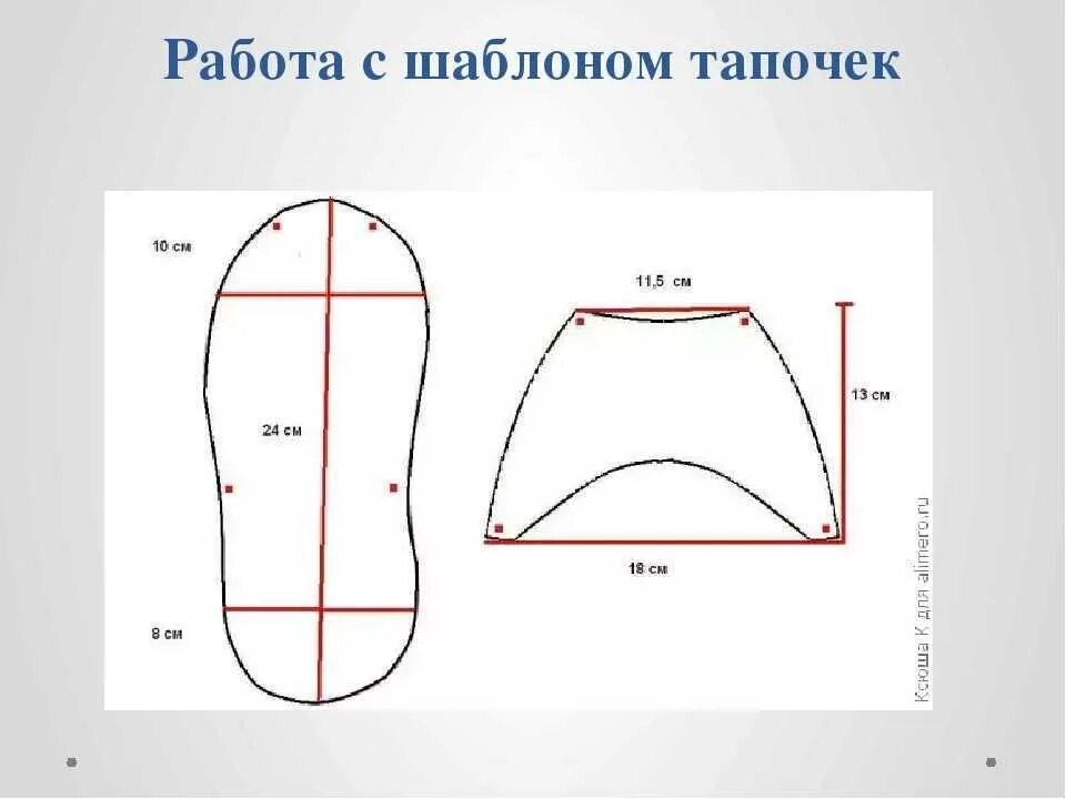 Пошив тапочек своими руками выкройка Выкройка домашних тапок фото Duhi-Queen.ru