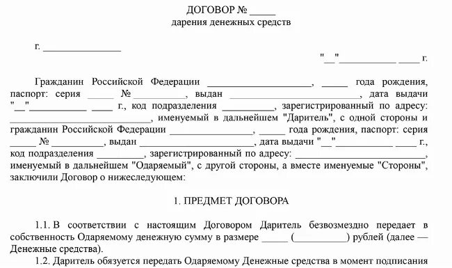 Пошлина при оформлении дарственной на квартиру Кто такой одаряемый в договоре дарения и какие его обязанности